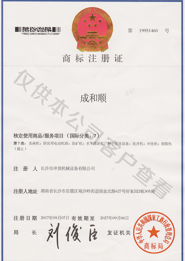 成和順商標(biāo)-成和順商用洗碗機1.jpg